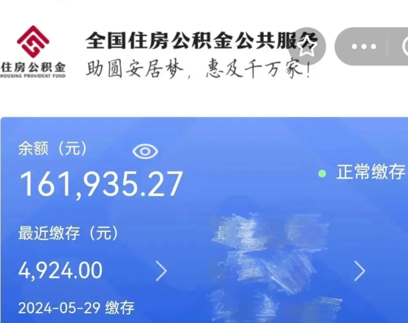 信用贷款与公积金_莱阳公积金代办在职离职封存服务